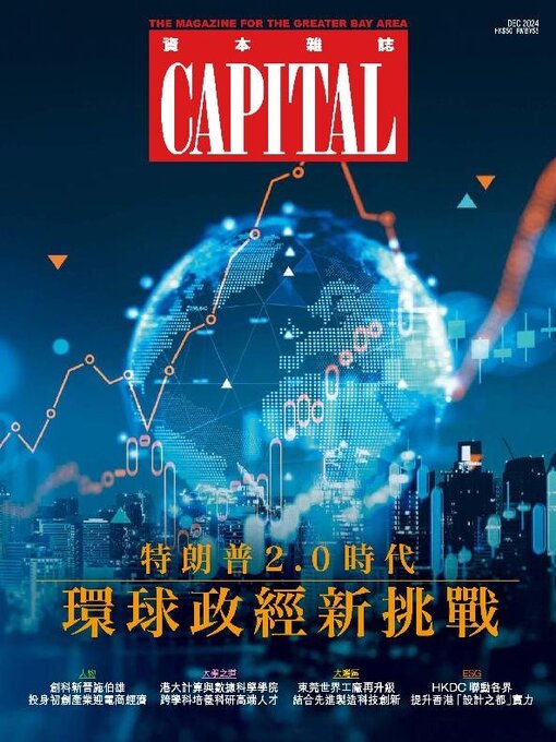 Title details for CAPITAL 資本雜誌 by South China Media Online Limited - Available